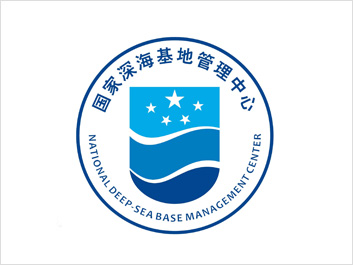 國家深海基地